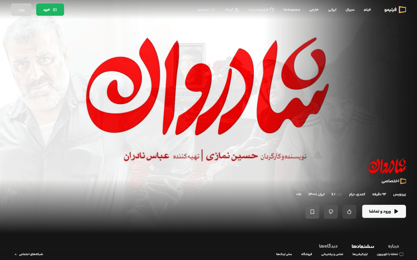 صفحهٔ زندهٔ یک فیلم در حالت پیش از ورود